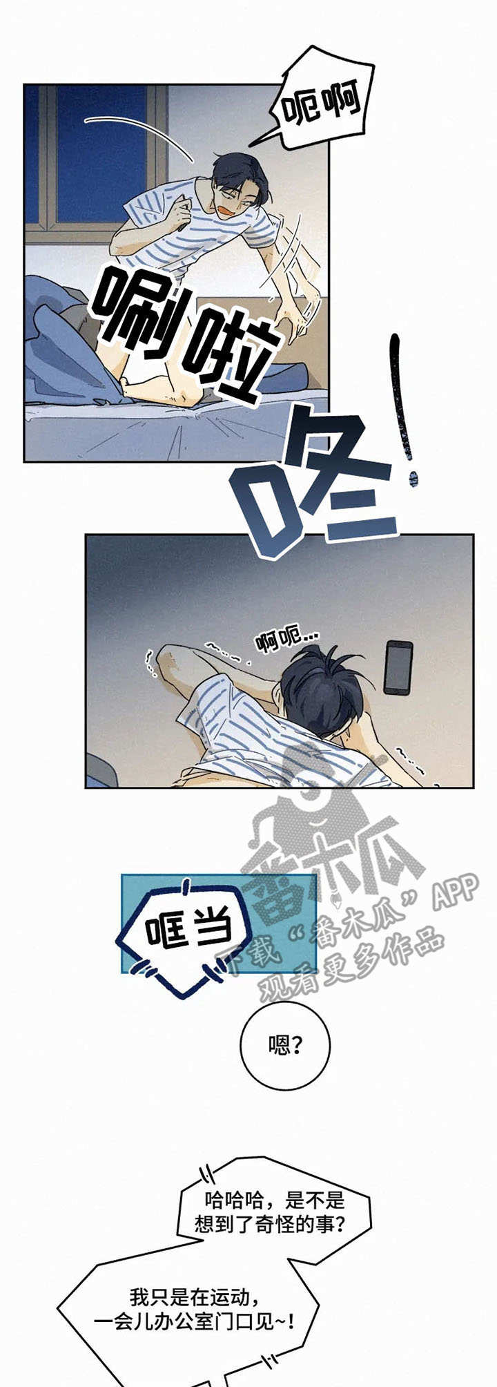 逃跑吧先生漫画,第11章：试衣2图