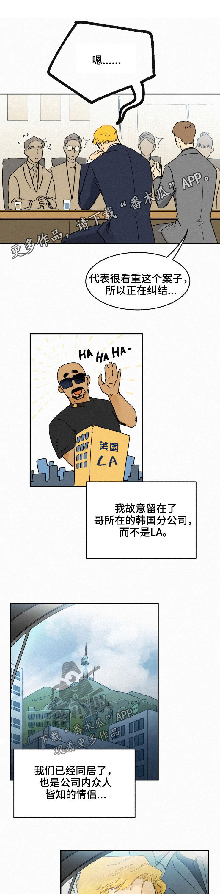 逃跑吧先生漫画,第76章：【番外】适应1图
