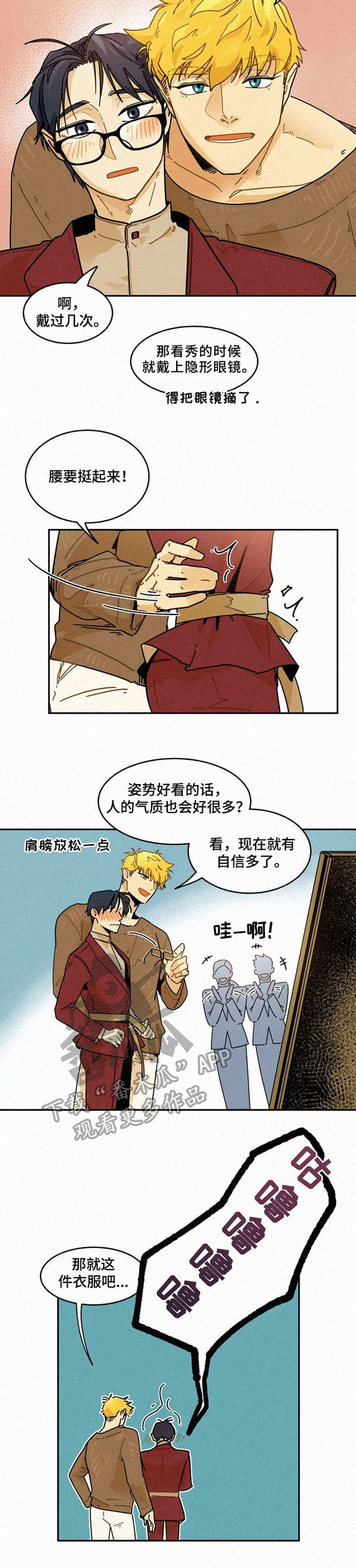逃跑吧先生漫画,第19章：挑衣服3图