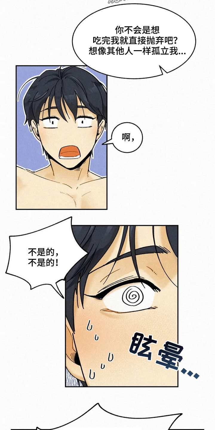 逃跑吧先生漫画,第91章：【番外】答应5图