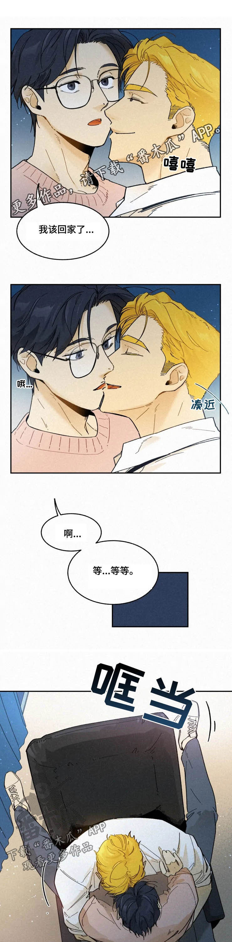 逃跑吧先生漫画,第82章：【番外】害羞1图
