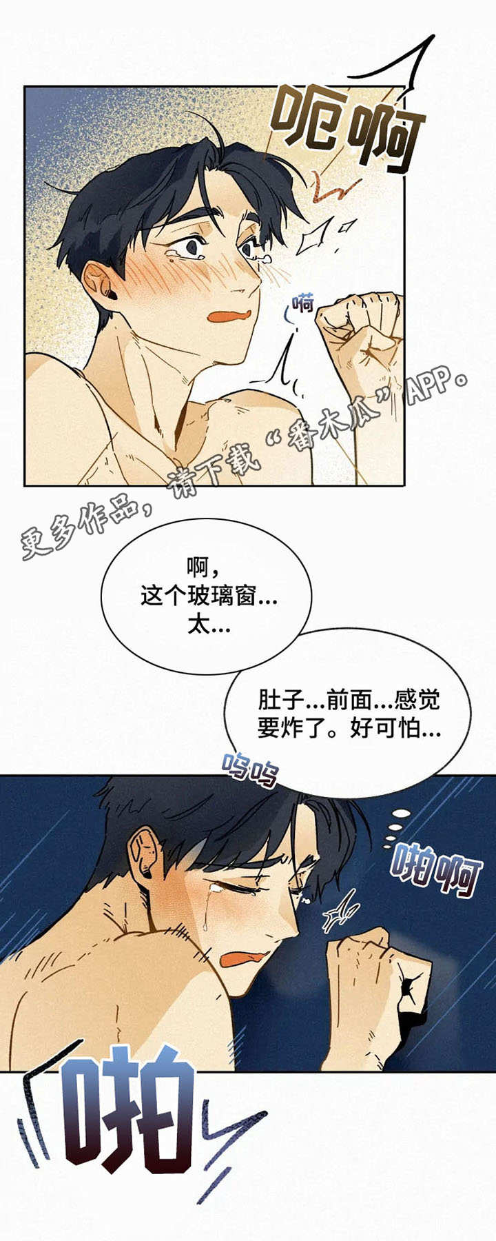 逃跑吧先生漫画,第6章：不安2图
