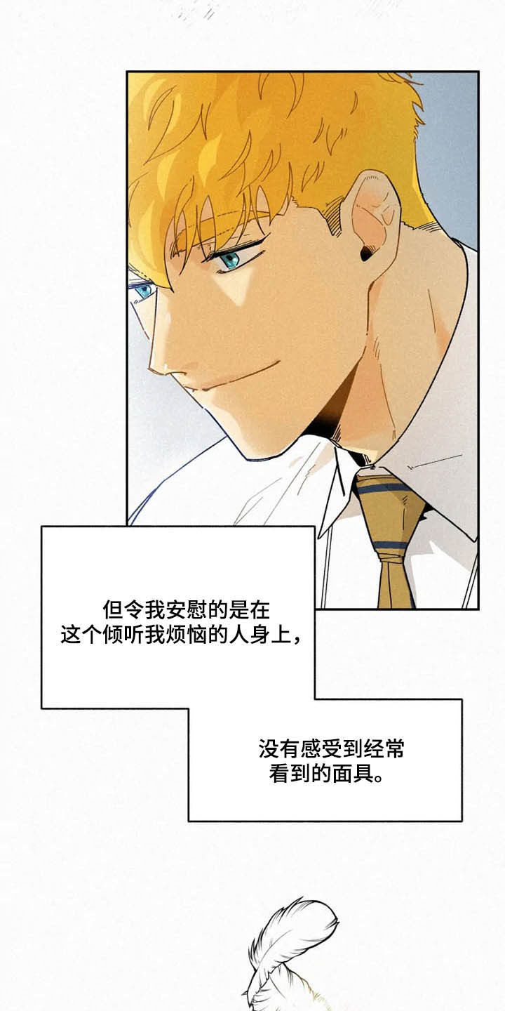逃跑吧先生漫画,第95章：【番外】真诚3图