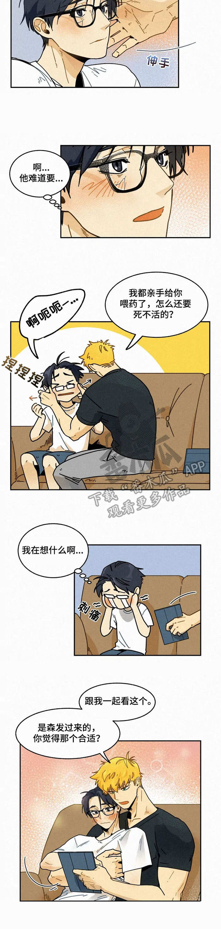 逃跑吧先生漫画,第18章：关心2图