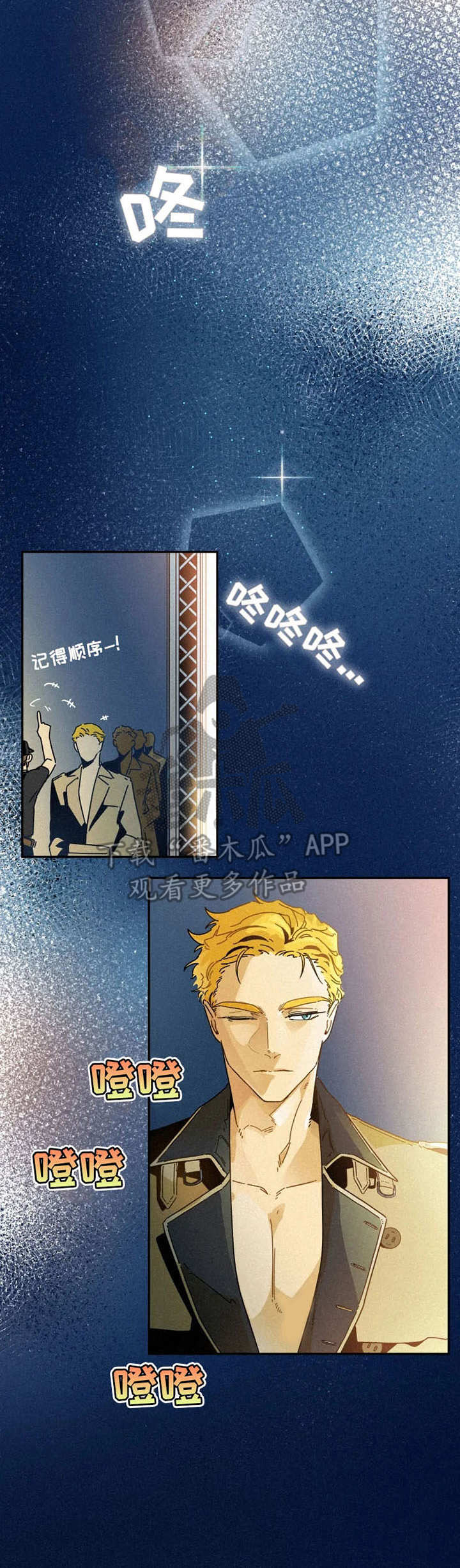 逃跑吧先生漫画,第22章：走秀3图