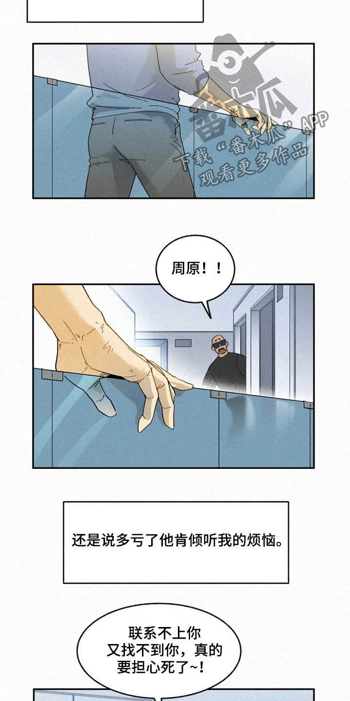 逃跑吧先生漫画,第96章：【番外完结】推荐1图