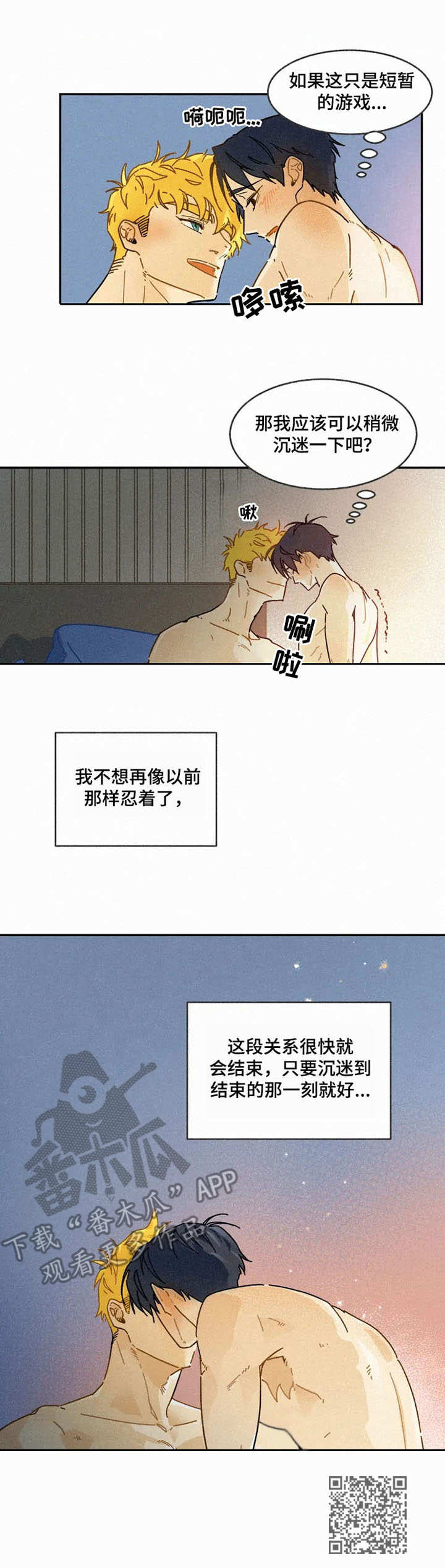 逃跑吧先生漫画,第20章：主动5图