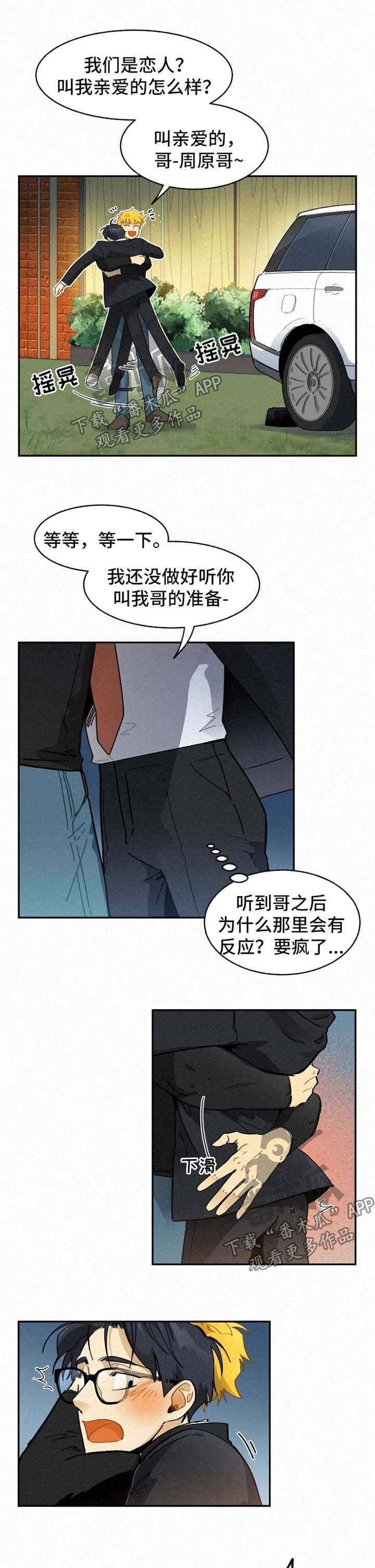 逃跑吧先生漫画,第45章：撞见3图