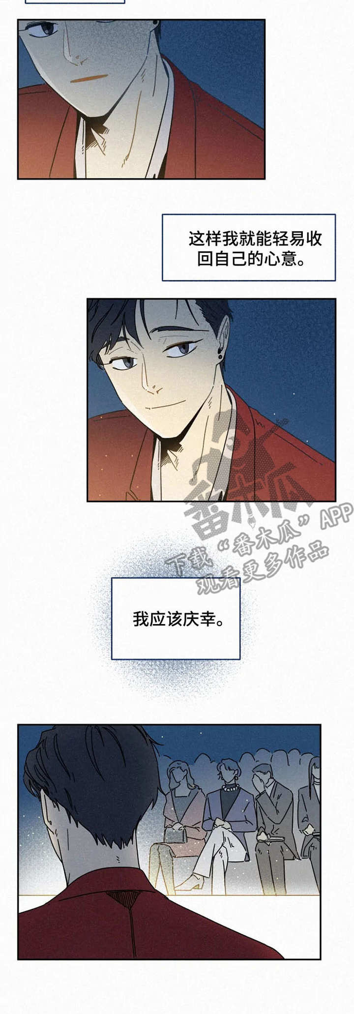 逃跑吧先生漫画,第23章：庆功派对3图