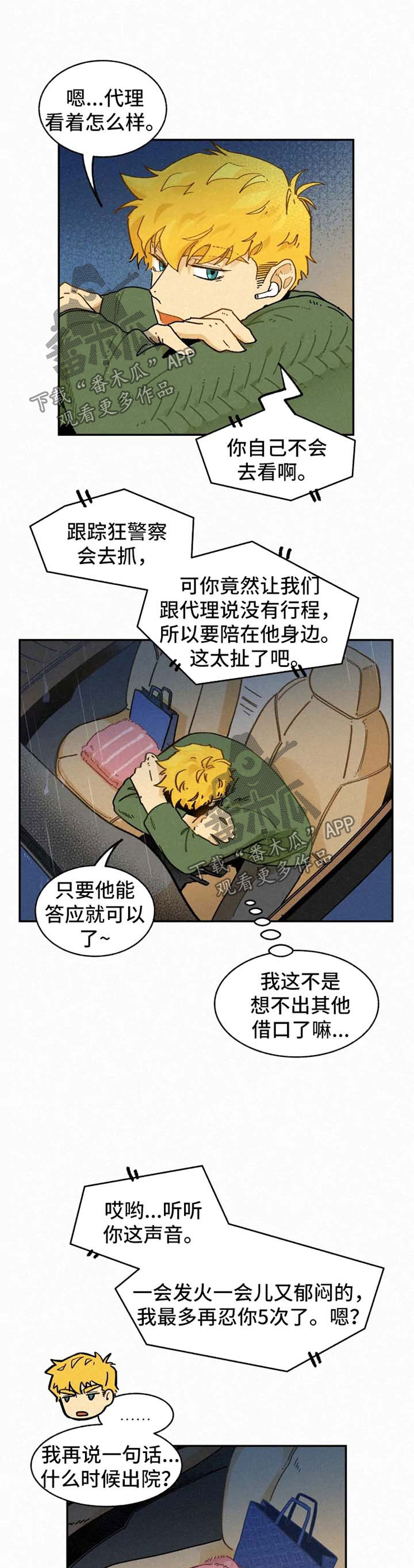 逃跑吧先生漫画,第30章：心意4图