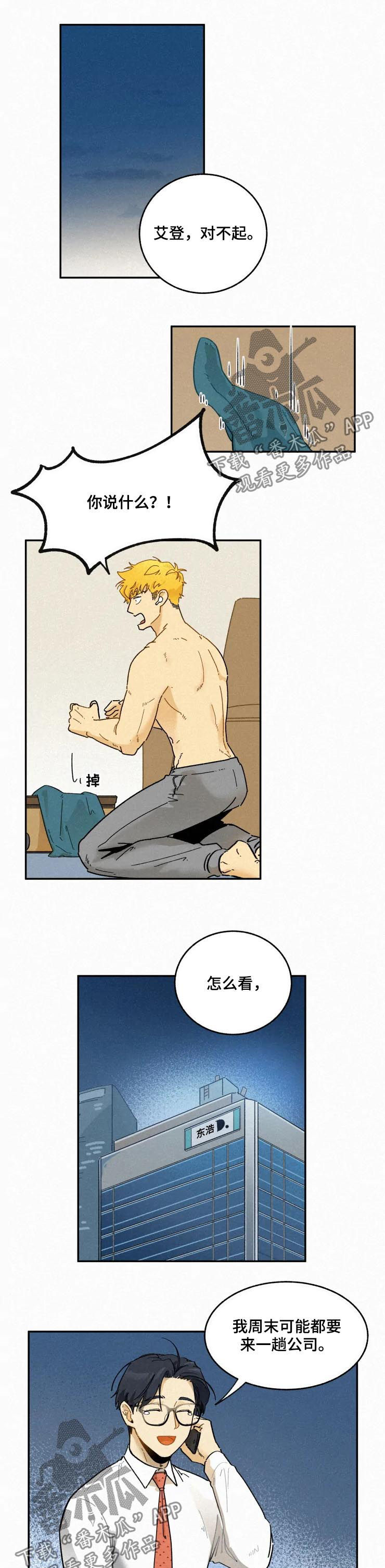 逃跑吧先生漫画,第55章：加班3图