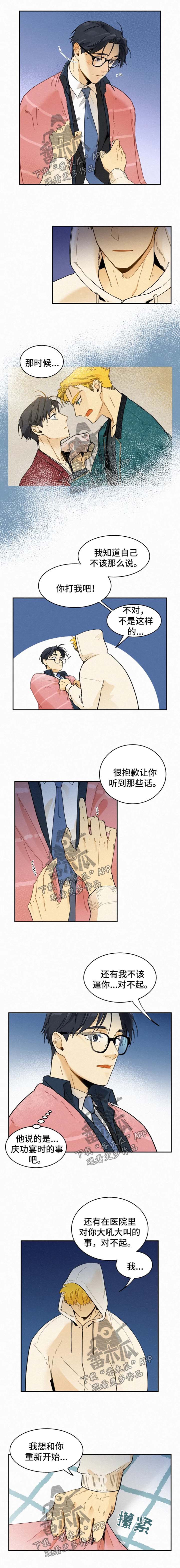 逃跑吧先生漫画,第35章：告白3图