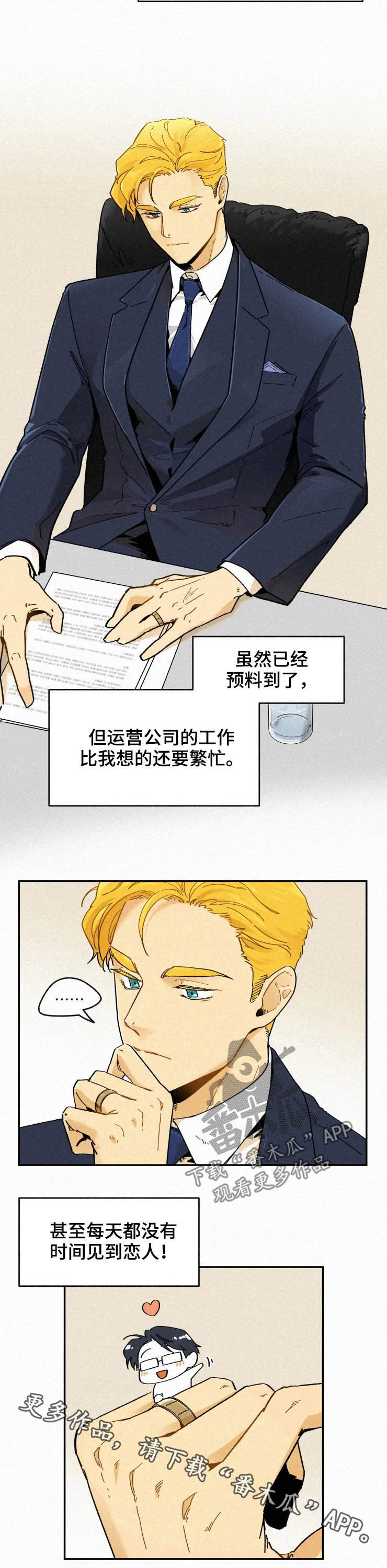 逃跑吧先生漫画,第75章：【番外】七年后5图