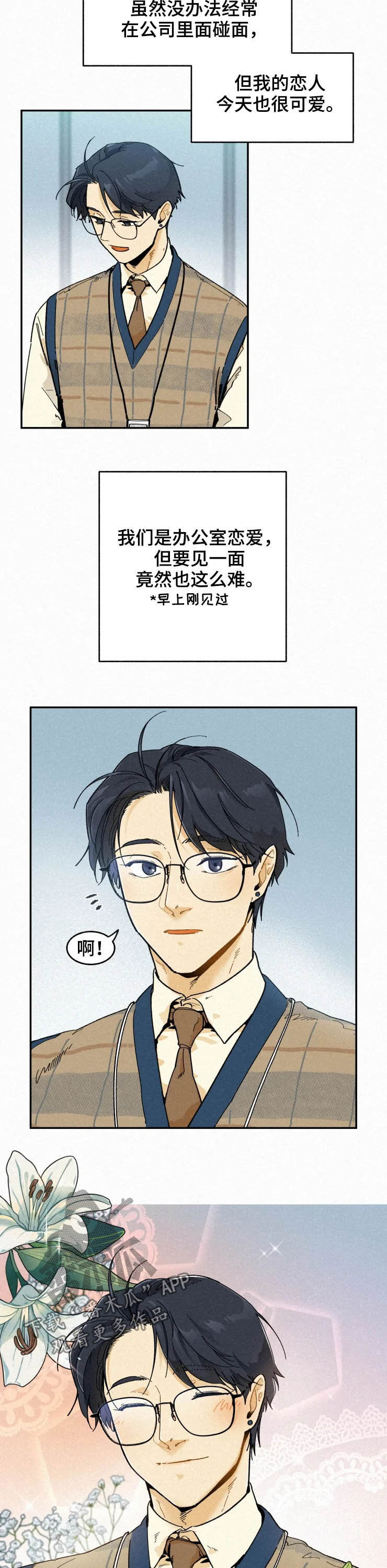 逃跑吧先生漫画,第75章：【番外】七年后1图