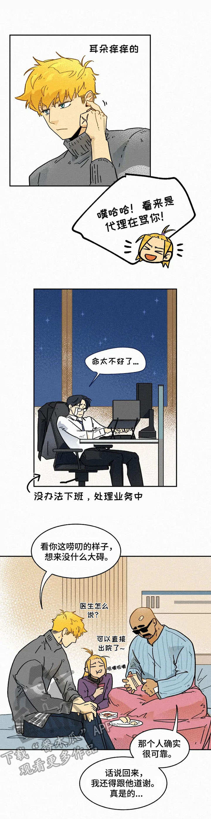 逃跑吧先生漫画,第10章：尽心尽力1图