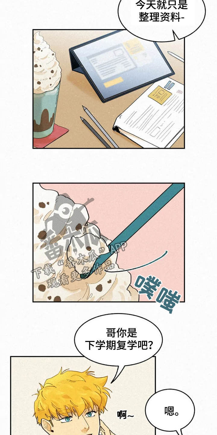 逃跑吧先生漫画,第89章：【番外】不会躲着你1图