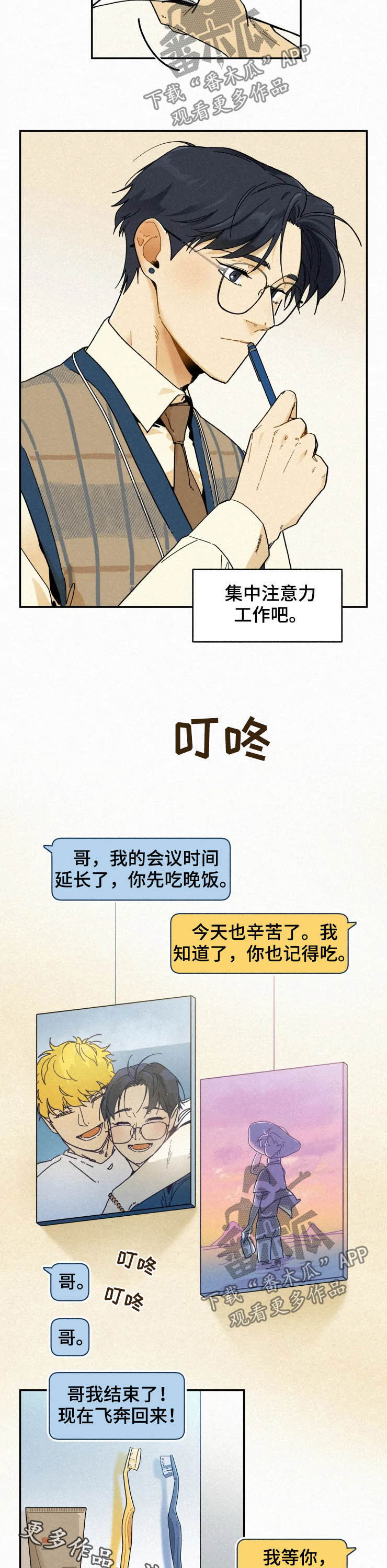逃跑吧先生漫画,第77章：【番外】支持5图