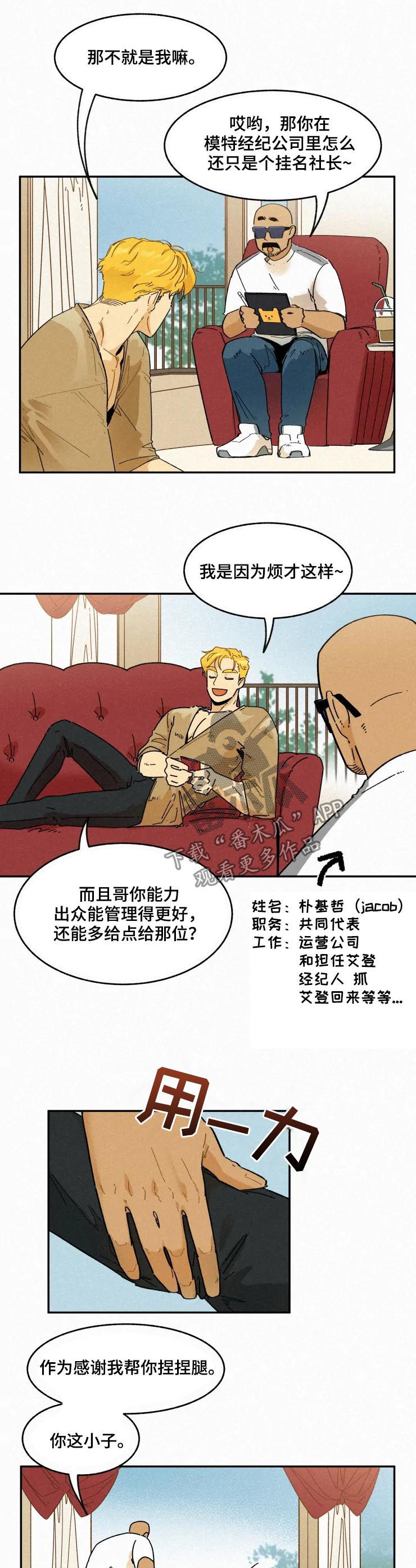 逃跑吧先生漫画,第58章：视频通话3图