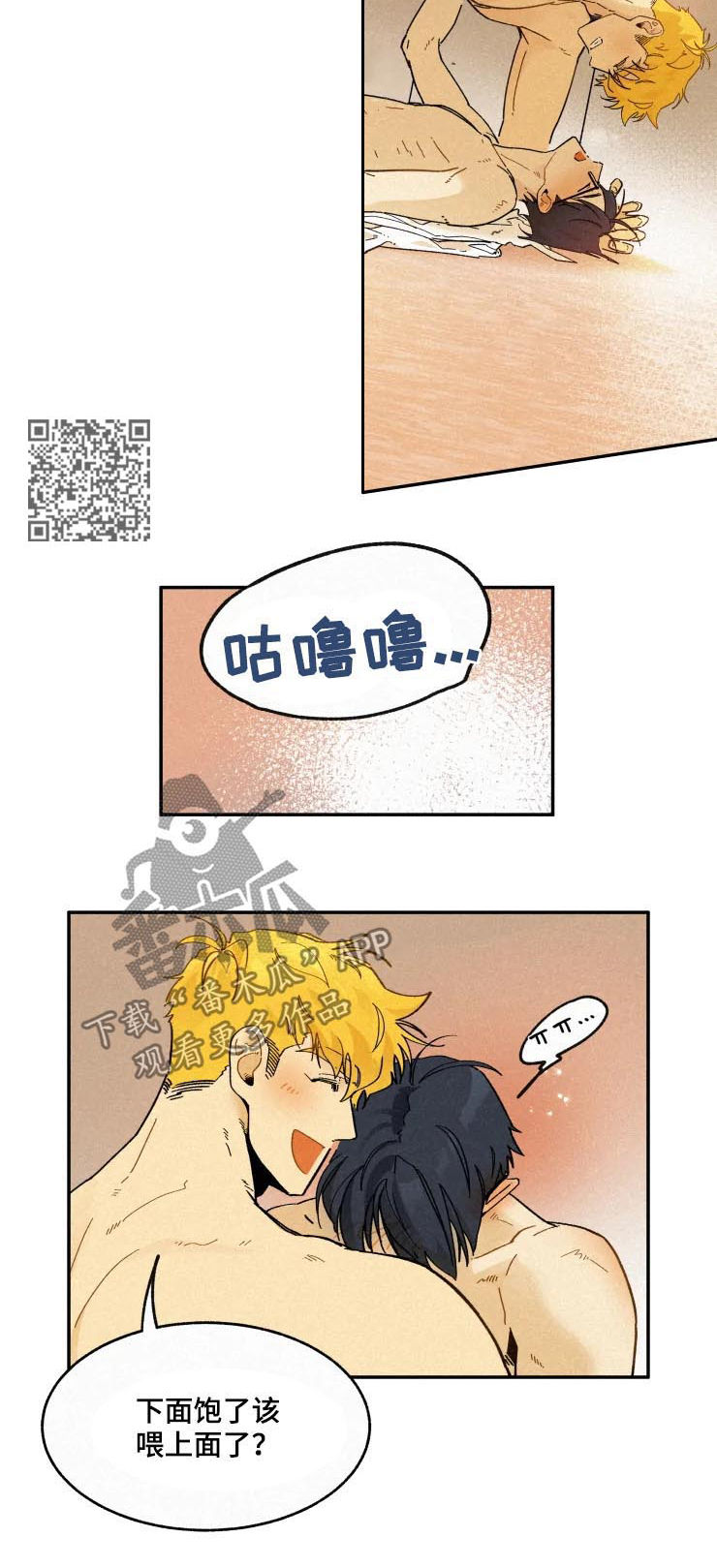 逃跑吧先生漫画,第52章：心痒的地方1图