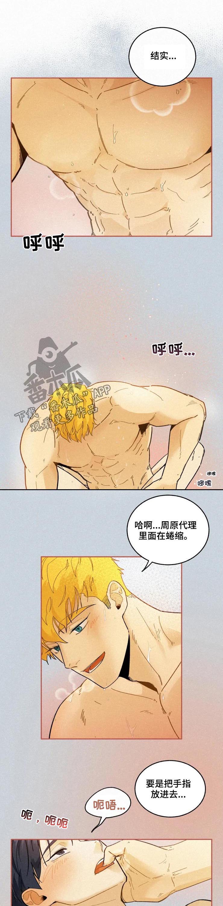 逃跑吧先生漫画,第50章：胡思乱想4图