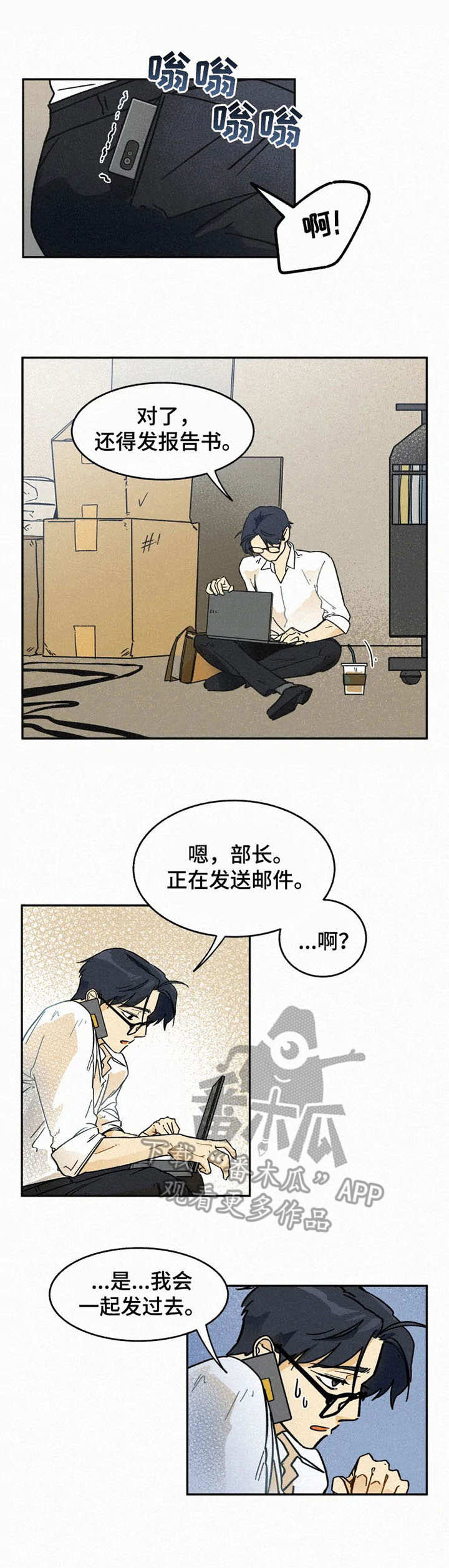 逃跑吧先生漫画,第10章：尽心尽力1图