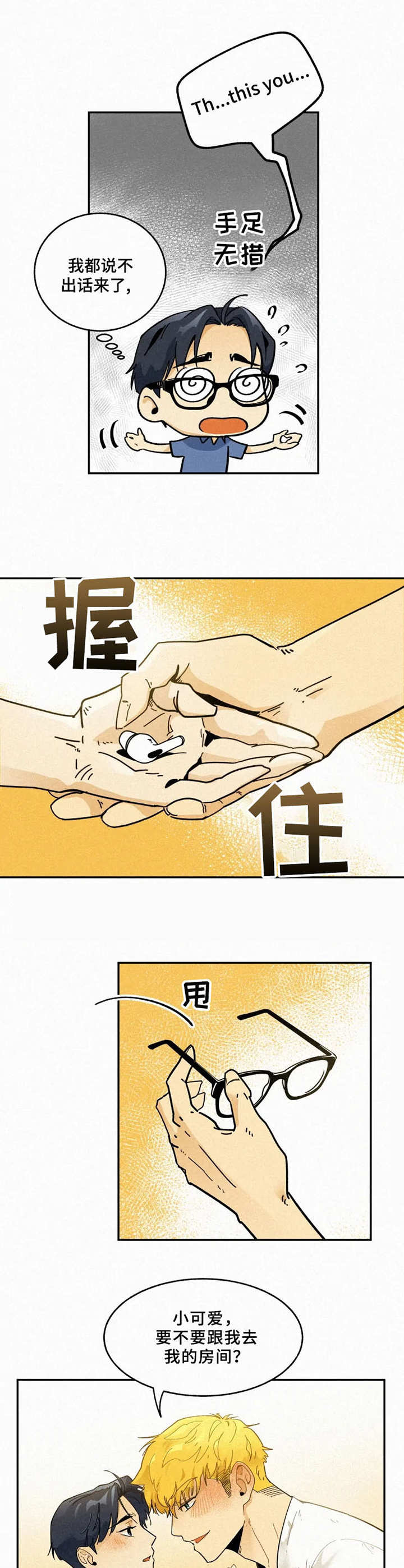 逃跑吧先生漫画,第1章：度假岛屿4图