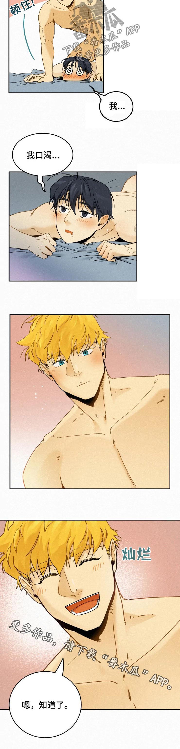 逃跑吧先生漫画,第69章：脱缰的野马3图