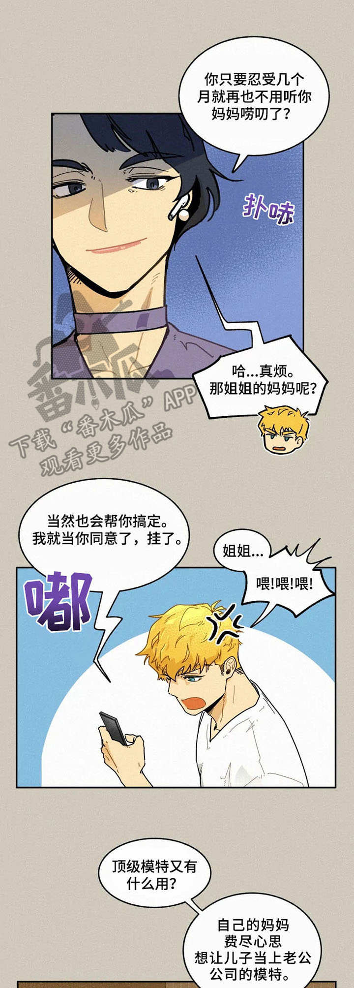 逃跑吧先生漫画,第2章：顶级模特3图