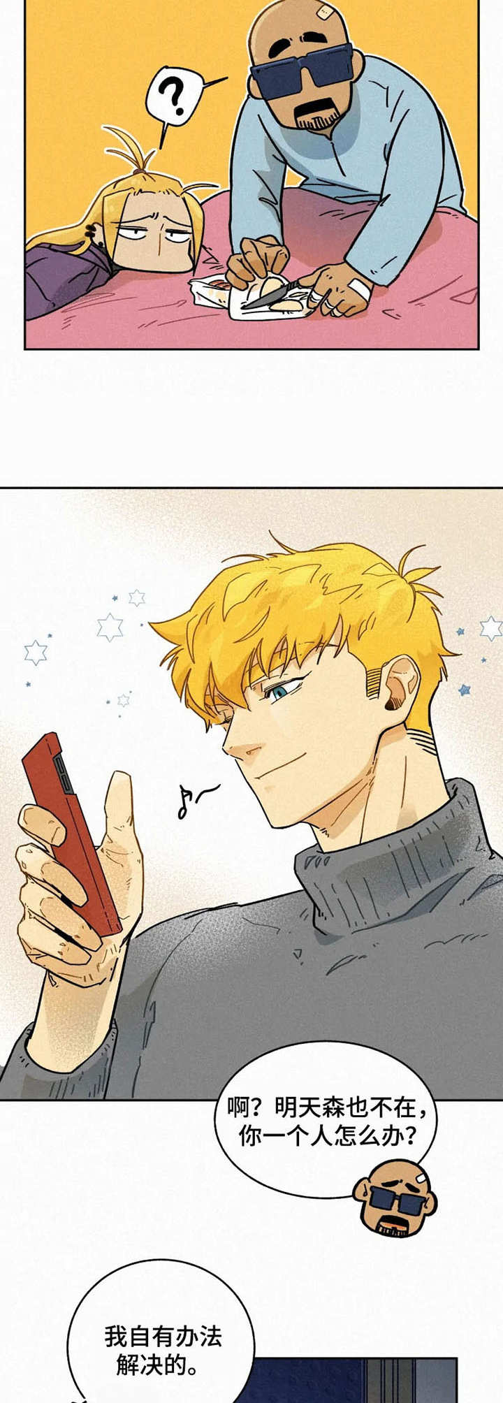 逃跑吧先生漫画,第10章：尽心尽力4图