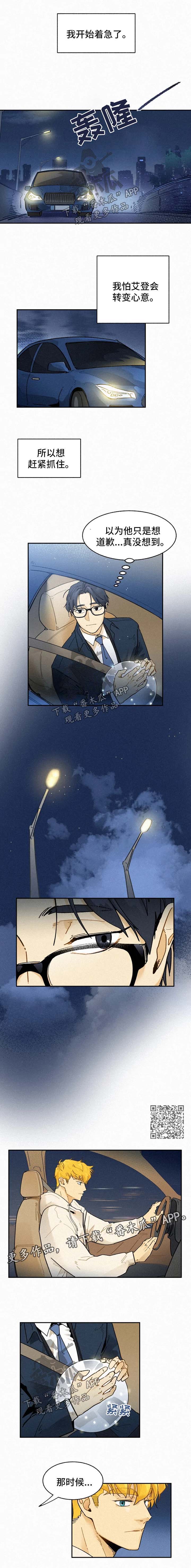 逃跑吧先生漫画,第37章：像做梦一样2图