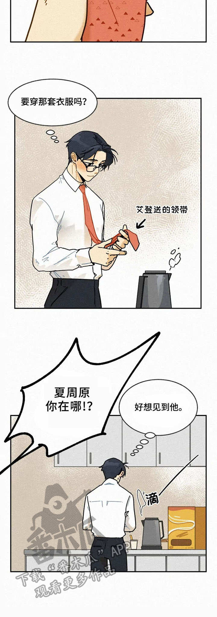 逃跑吧先生漫画,第21章：时装周4图