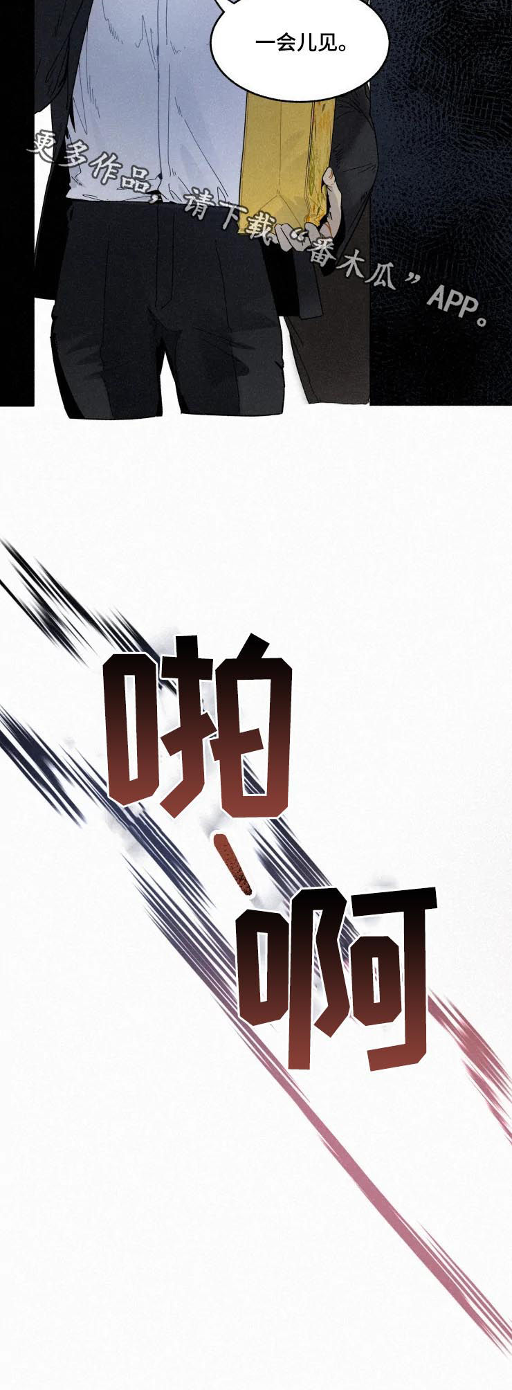 逃跑吧先生漫画,第66章：敲闷棍3图