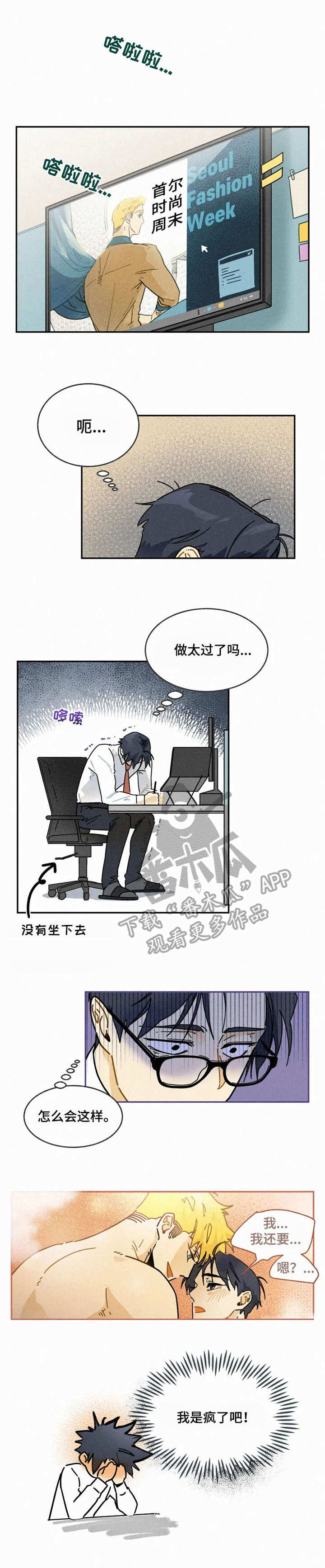 逃跑吧先生漫画,第21章：时装周1图