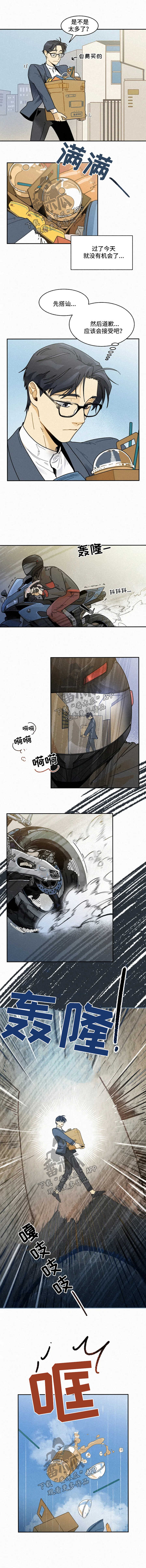 逃跑吧先生漫画,第26章：车祸4图