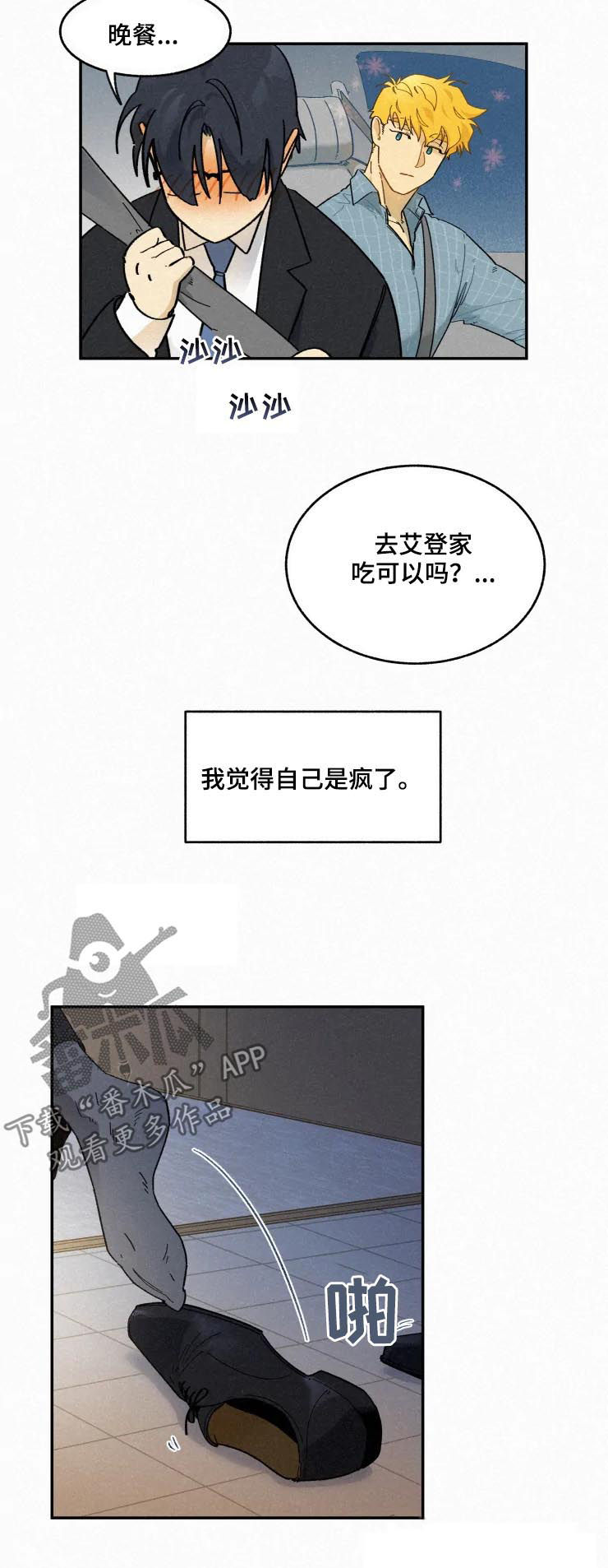 逃跑吧先生漫画,第51章：无法冷静2图