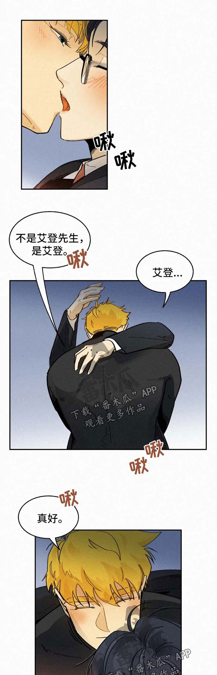 逃跑吧先生漫画,第46章：以后拜托你了2图