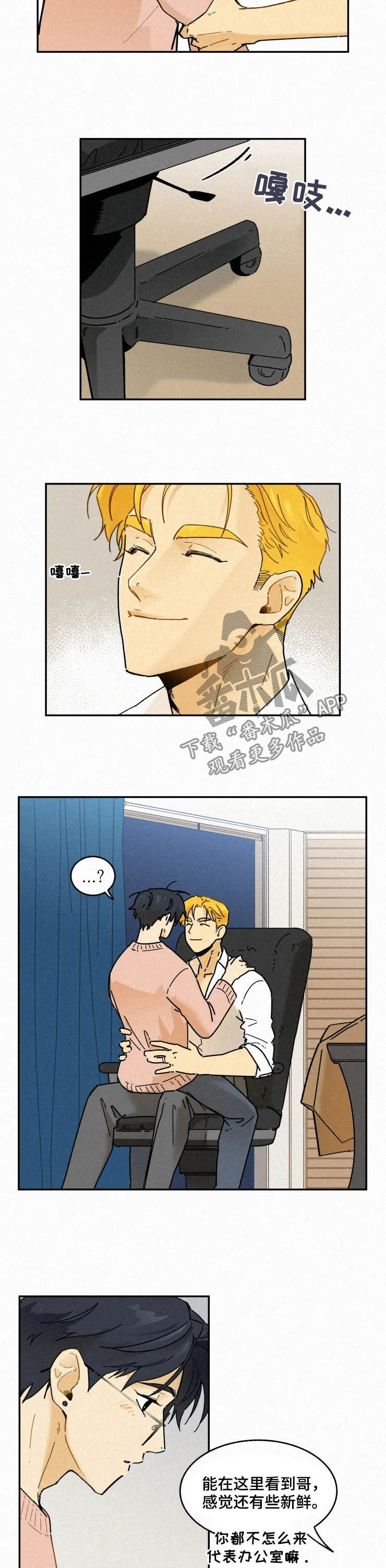 逃跑吧先生漫画,第81章：【番外】亲一下4图