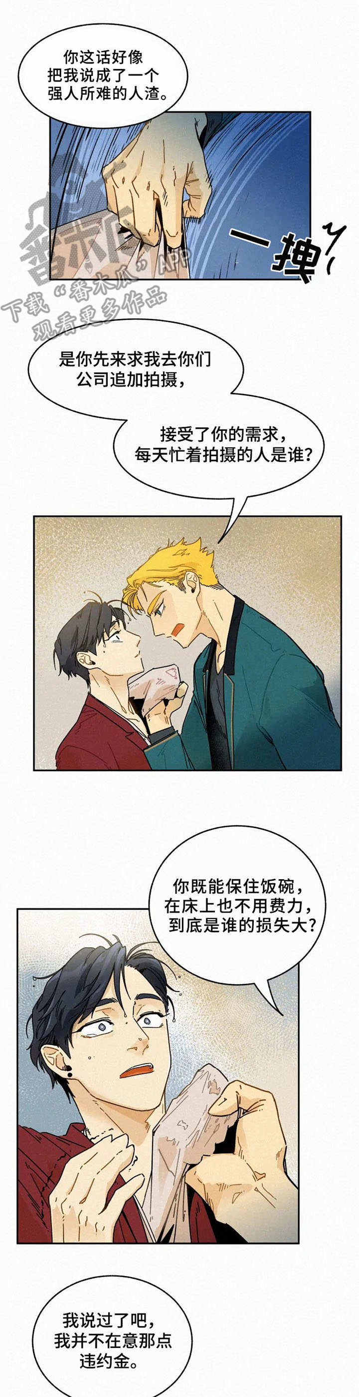 逃跑吧先生漫画,第24章： 无法冷静4图