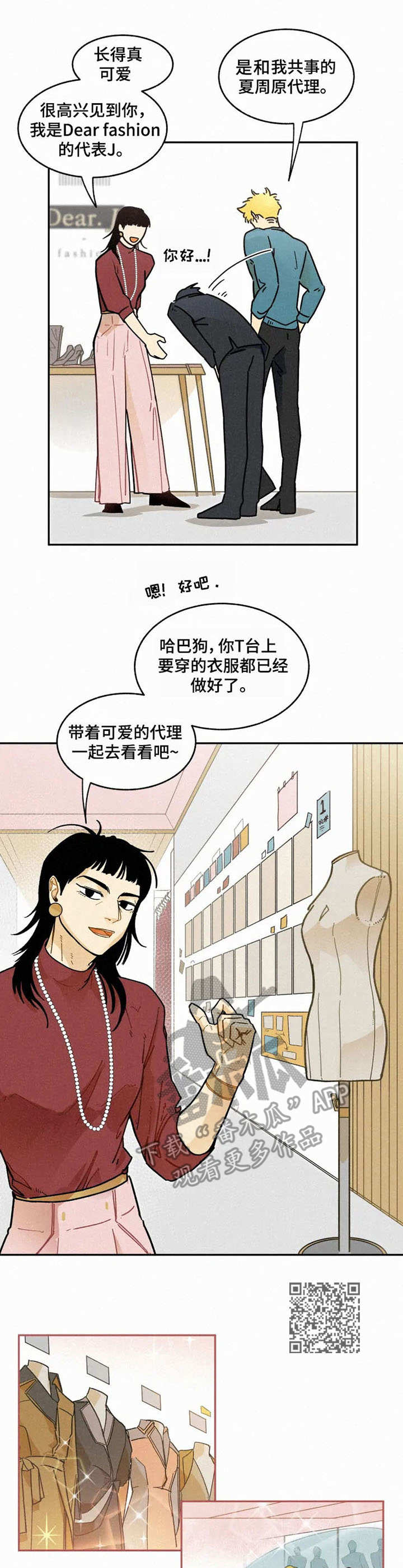 逃跑吧先生漫画,第11章：试衣5图