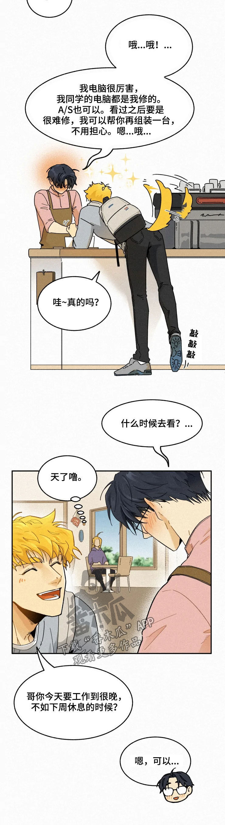 逃跑吧先生漫画,第88章：【番外】修电脑4图