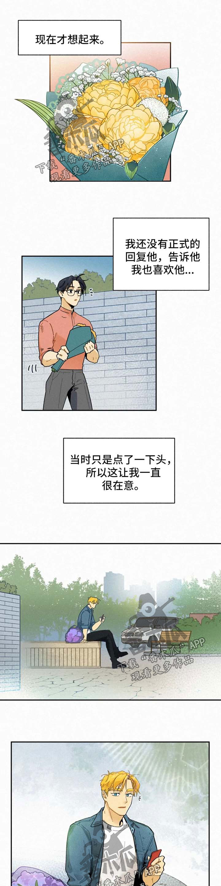 逃跑吧先生漫画,第47章：花5图