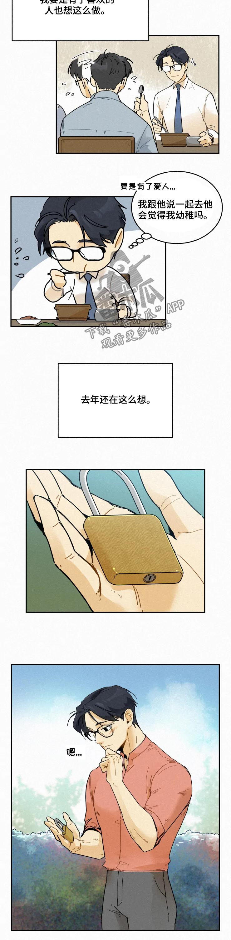 逃跑吧先生漫画,第48章：挂锁2图