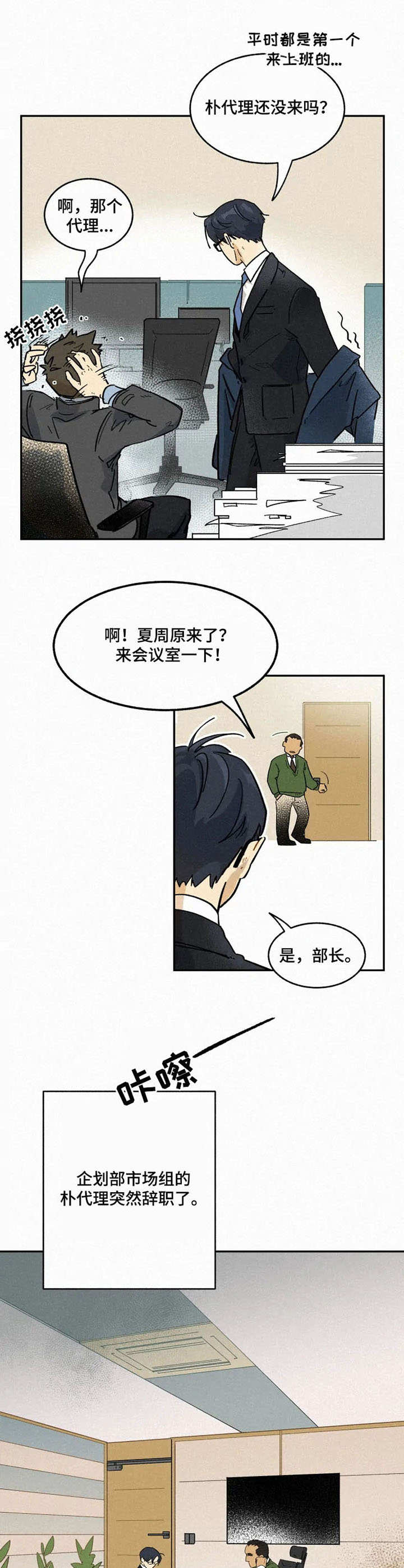 逃跑吧先生漫画,第3章：再次相见3图