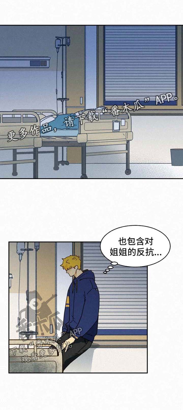 逃跑吧先生漫画,第28章：到此为止1图