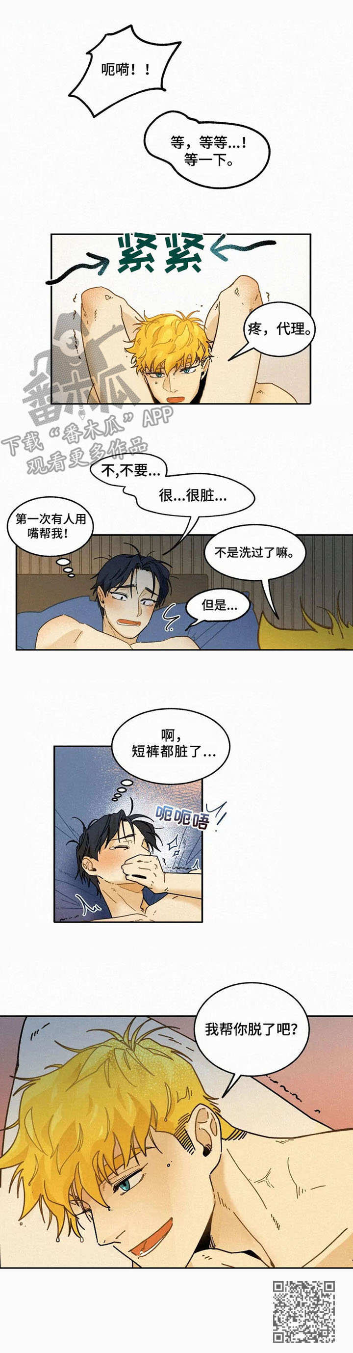逃跑吧先生漫画,第19章：挑衣服4图