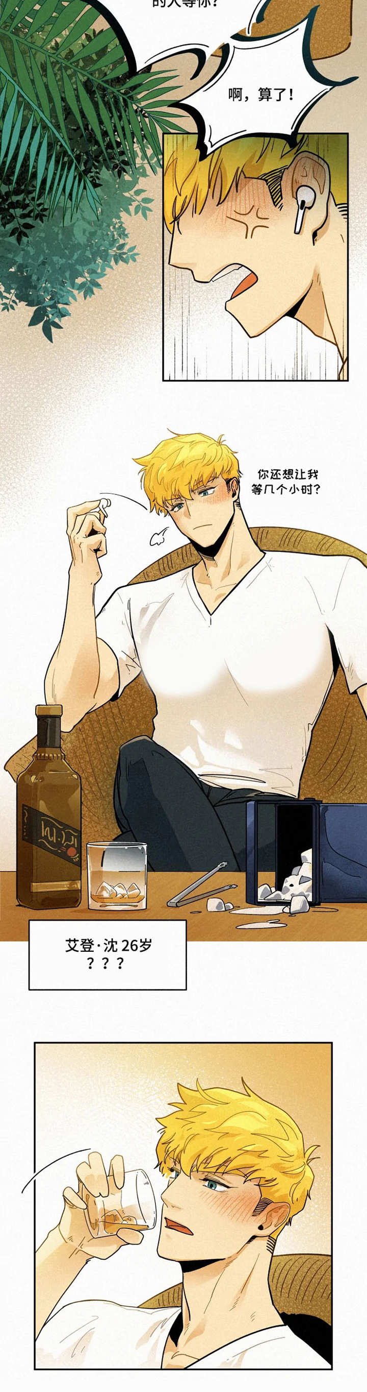 逃跑吧先生漫画,第1章：度假岛屿1图