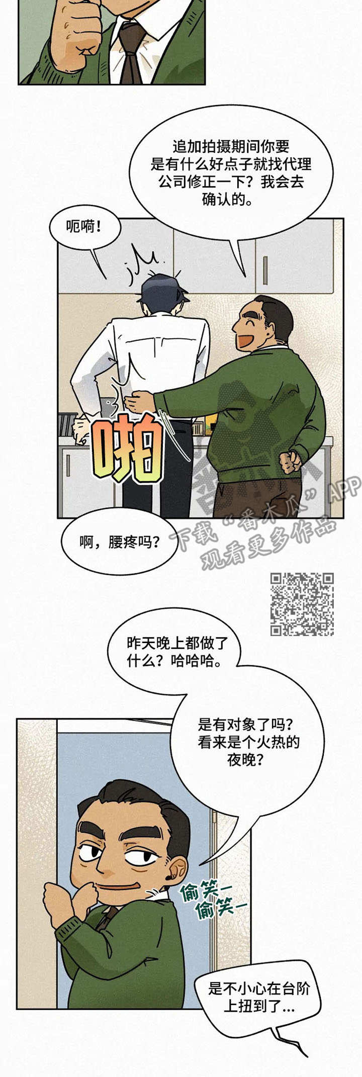 逃跑吧先生漫画,第7章：修改方案1图