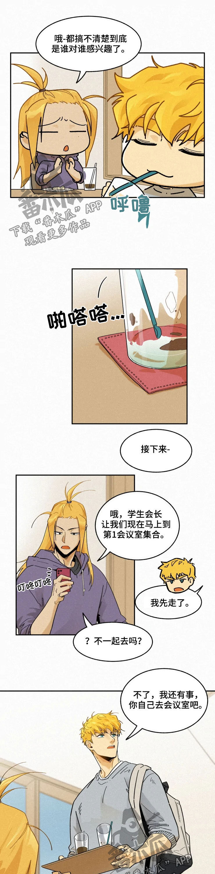逃跑吧先生漫画,第88章：【番外】修电脑5图