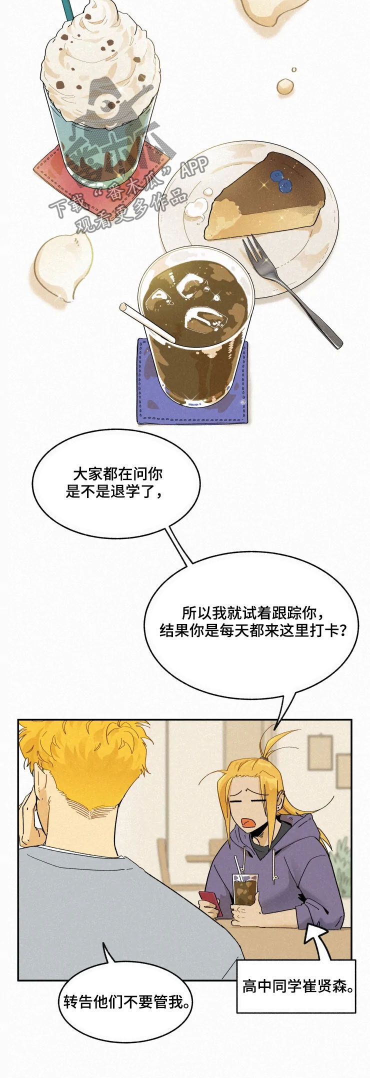 逃跑吧先生漫画,第87章：【番外】喜欢的信号4图