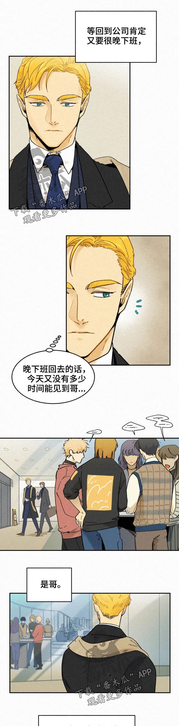 逃跑吧先生漫画,第75章：【番外】七年后5图